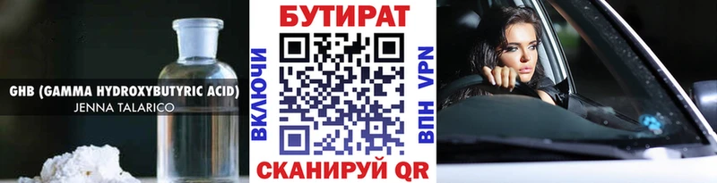 БУТИРАТ оксибутират Купить Окуловка