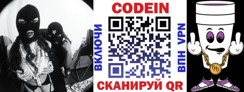 Codein напиток Lean (лин)  Купить где  Окуловка 